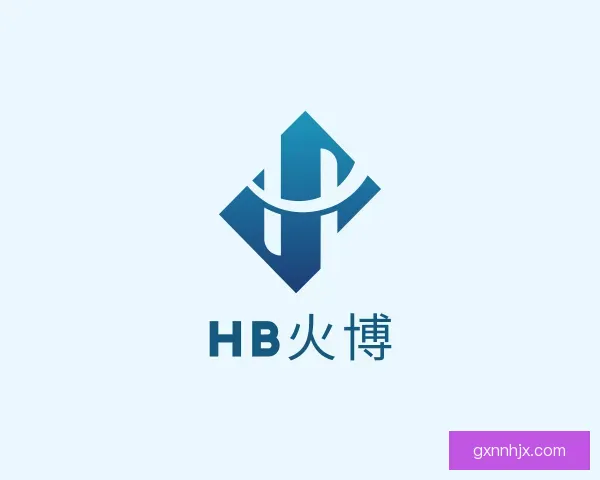 认识HB火博